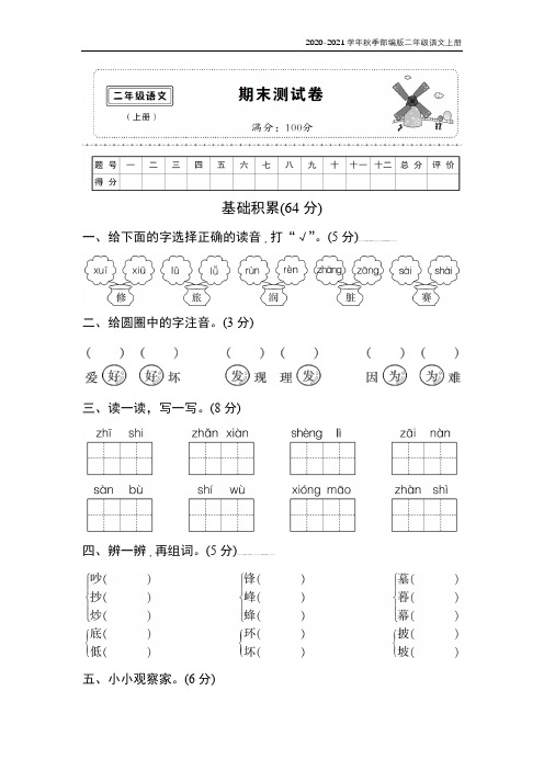 2020年二年级语文上册期末测试卷(含答案)