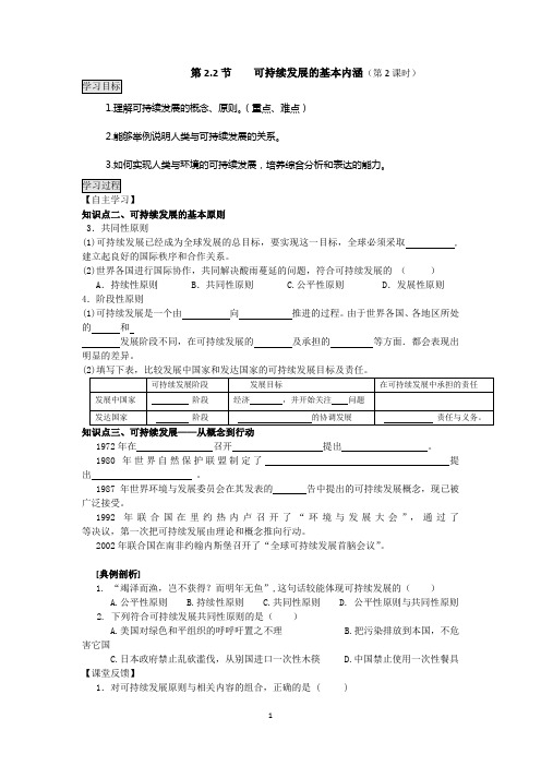 2013地理必修班学案： 2.2.2《可持续发展的基本内涵》(鲁教版必修三)