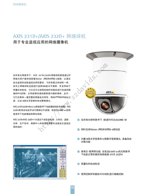 AXIS 231D+ AXIS 232D 网络摄像机 说明书