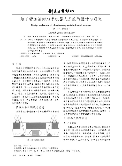 地下管道清掏助手机器人系统的设计与研究