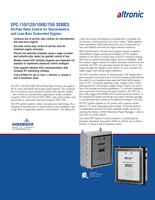 Altronic空燃比控制系统资料