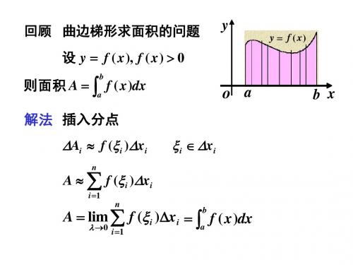 5定积分的应用