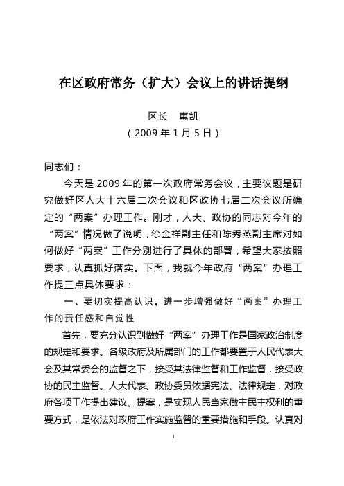 在政府成员会及“两案”办理工作会议上的讲话