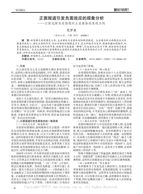 正面报道引发负面效应的现象分析