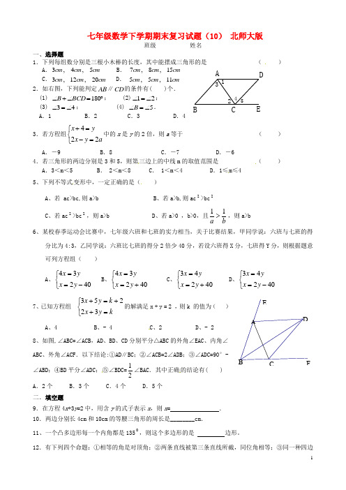 江苏省无锡市滨湖区七年级数学下学期期末复习试题(10)(无答案)北师大版