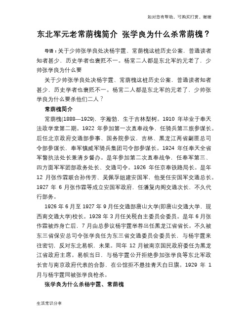 历史趣闻东北军元老常荫槐简介 张学良为什么杀常荫槐？