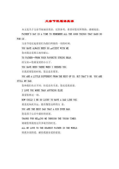 父亲节祝福语英语