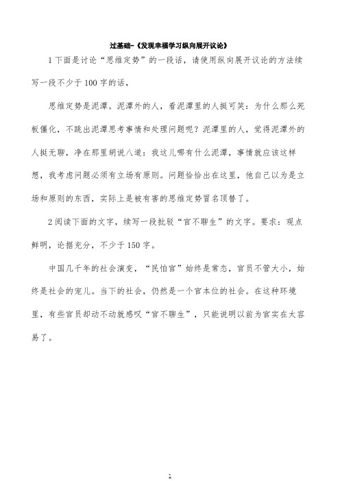 过基础-《发现幸福 学习纵向展开议论》