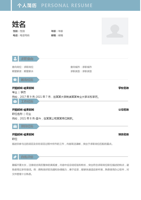 个人求职简历(淡蓝色清新简约版)