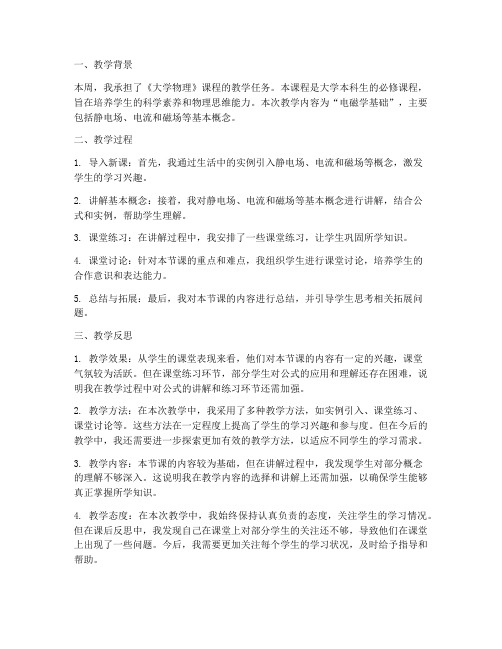 大学教师教案课后反思