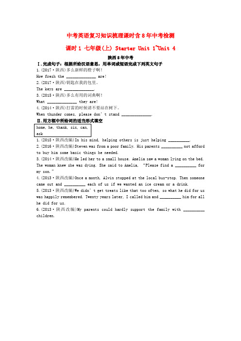 陕西省中考七至九年级英语全套复习知识梳理课时含8年中考检测(共44套,含解析)