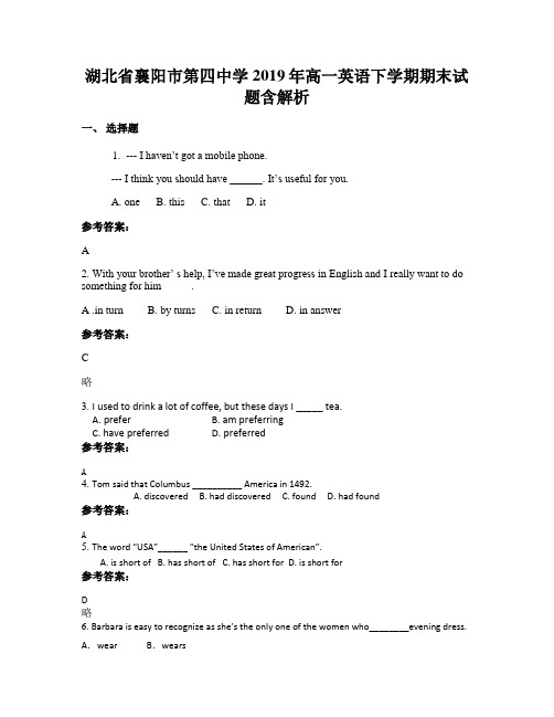 湖北省襄阳市第四中学2019年高一英语下学期期末试题含解析