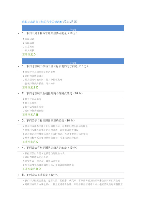 店长达成销售目标的六个关键流程课后测试及答案