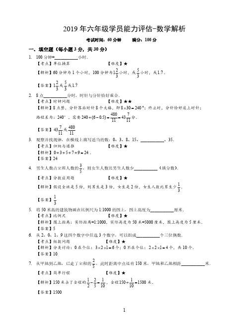 2019届六年级数学能力测试试卷及解析