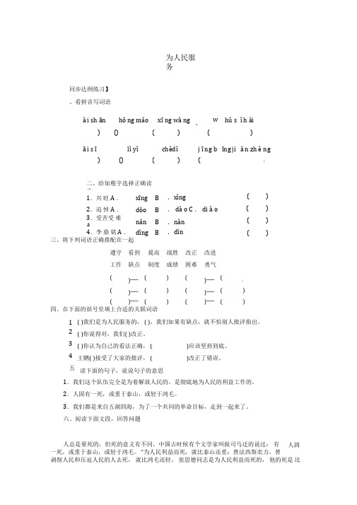 六年级下册第12课《为人民服务》练习题及答案
