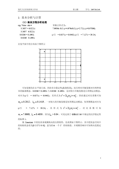 飞控大作业(蔡云鹏)