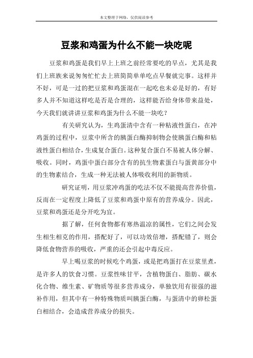 豆浆和鸡蛋为什么不能一块吃呢