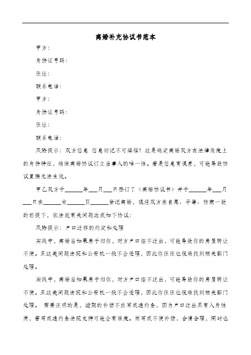 离婚补充协议书范本
