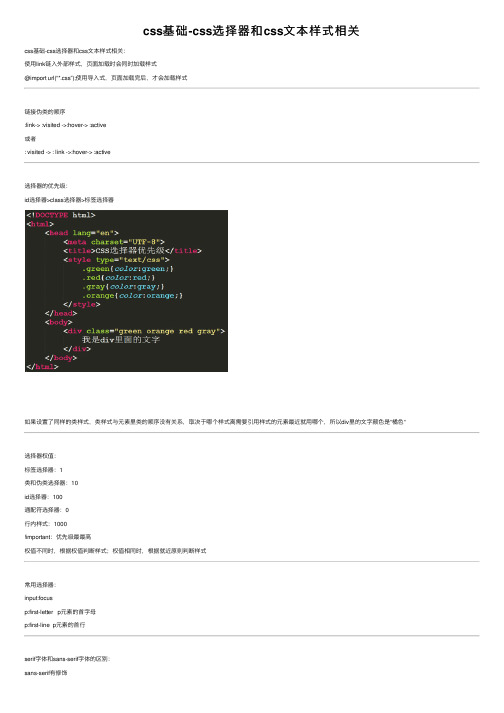 css基础-css选择器和css文本样式相关