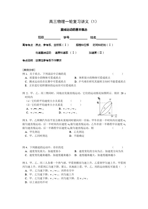 高三物理一轮复习讲义 