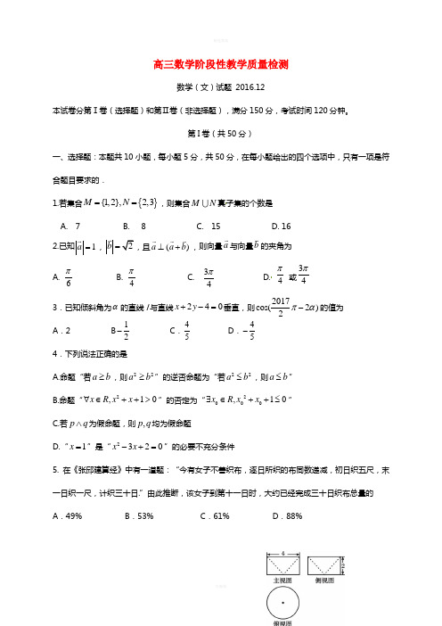 高三数学12月阶段性质量检测试题 文