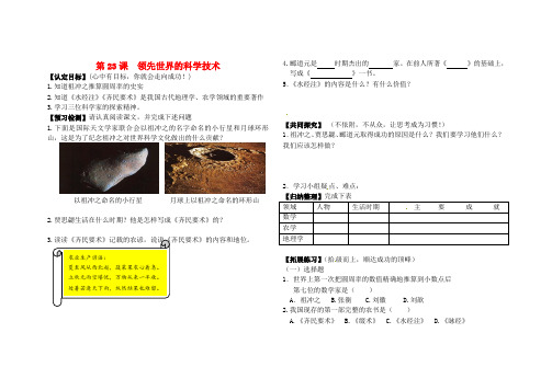 北师大版初中历史七年级上册第23课领先世界的科学技术word教案(11)