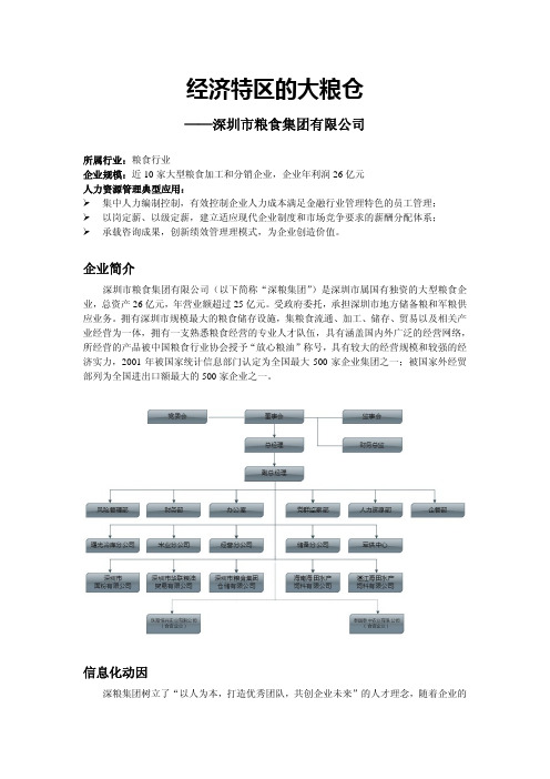 经济特区的大粮仓