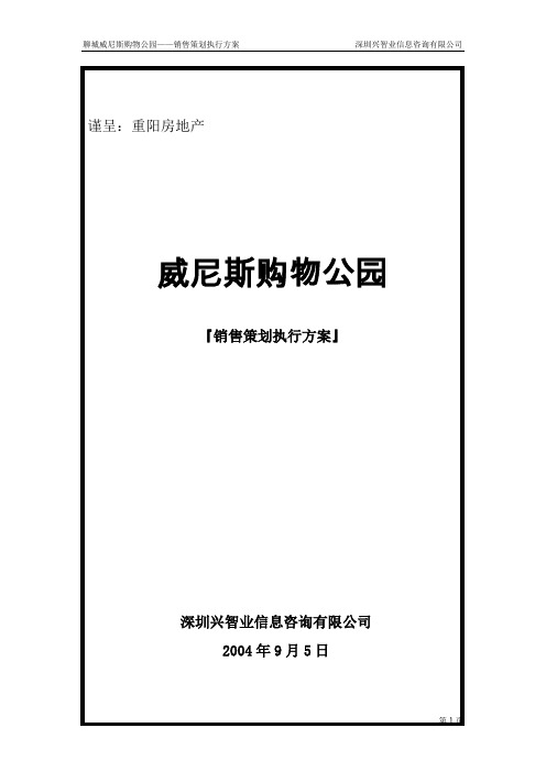 威尼斯项目销售执行报告139