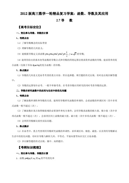 2012高三数学一轮复习单元练习题:函数、导数及其应用
