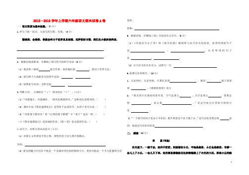 2015学年六年级语文上学期期末测试卷(附品德与社会试卷)