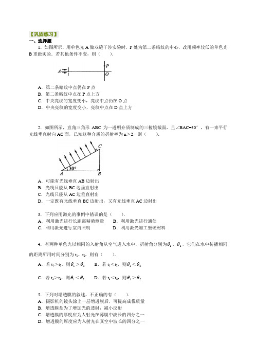 巩固练习  光 复习与巩固  提高