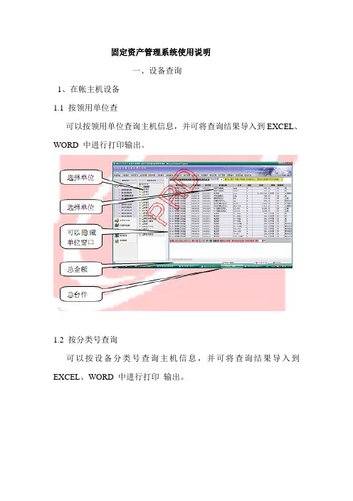 固定资产管理系统使用说明