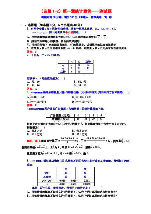 人教新课标高中数学选修1-2第一章测试题及答案