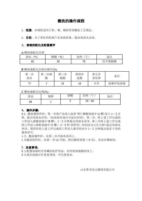 酸洗的操作规程