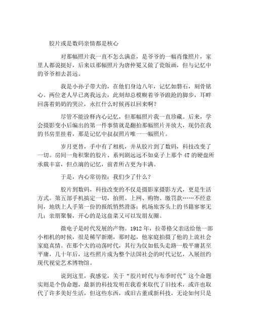 广东高考满分作文大全胶片或是数码亲情都是核心