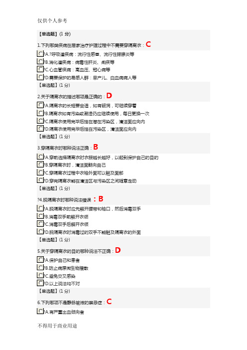 智慧树 关爱生命—急救与自救技能--第三章单元测试答案