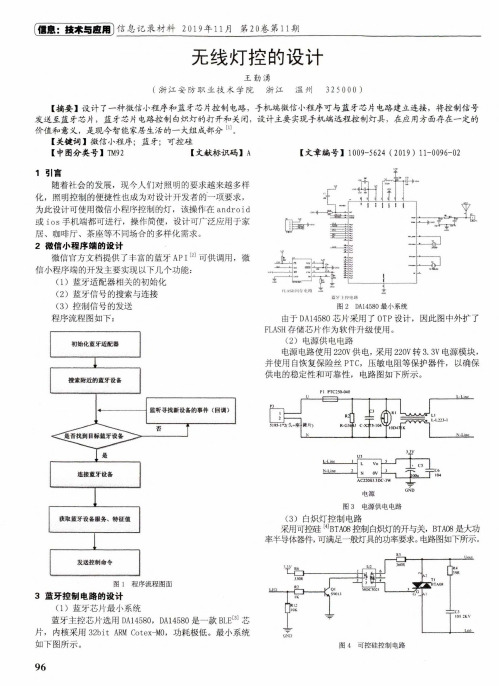 无线灯控的设计
