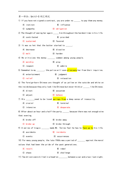 大学英语第四册unit1-5词汇测试及练习