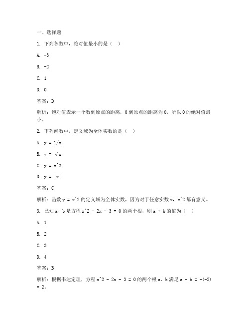 初三数学试卷全套推荐答案