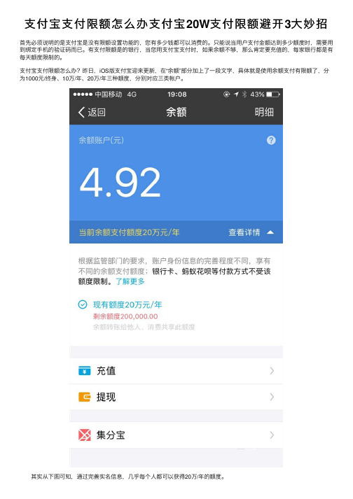支付宝支付限额怎么办支付宝20W支付限额避开3大妙招