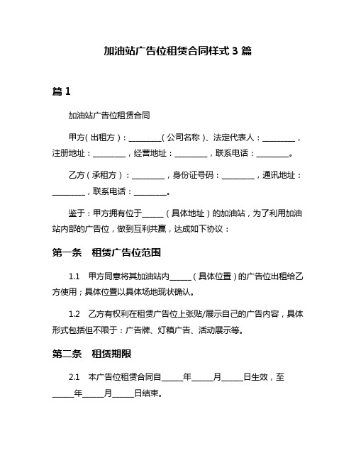 加油站广告位租赁合同样式3篇