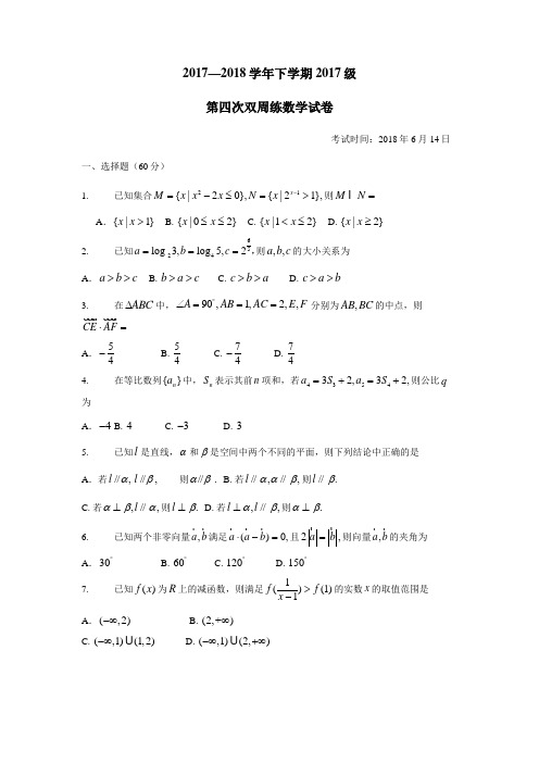 湖北省沙市中学17—18学年下学期高一第四次双周考数学试题(附答案)$857553