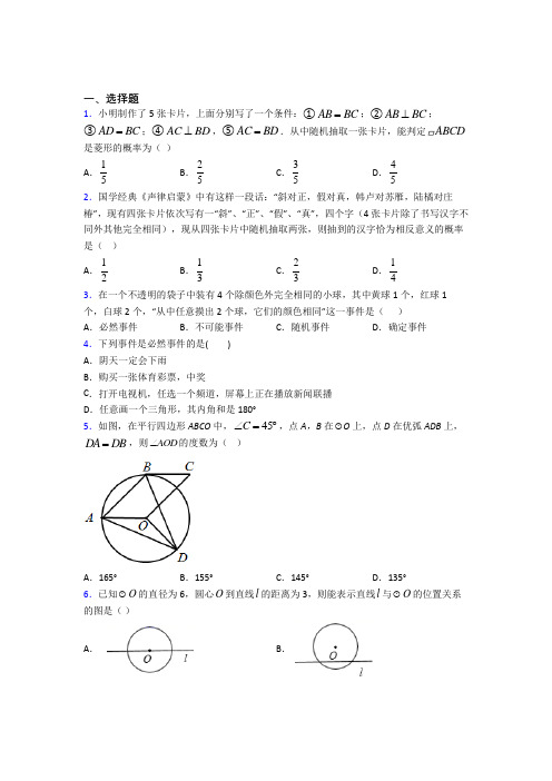 【鲁教版】九年级数学上期末试题及答案(2)