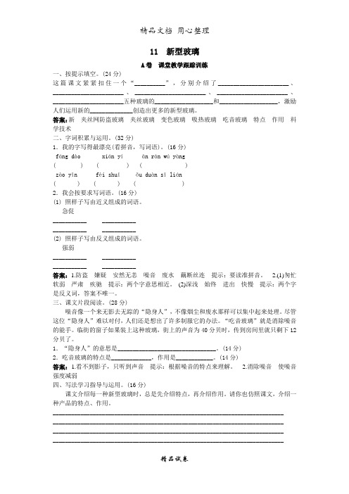 人教部编版版小学语文五年级上册 新型玻璃试题及答案