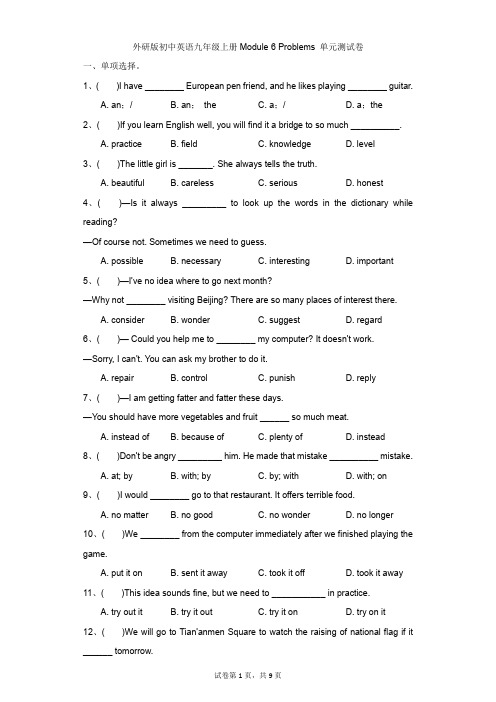 初中-英语-外研版-外研版初中英语九年级上册Module 6 Problems 单元测试卷