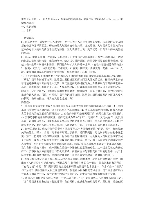 美学复习资料