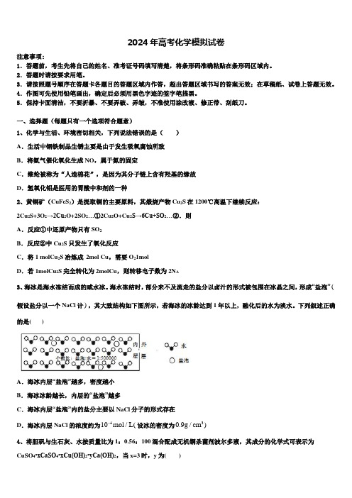 江苏省南京2024届高三第三次模拟考试化学试卷含解析