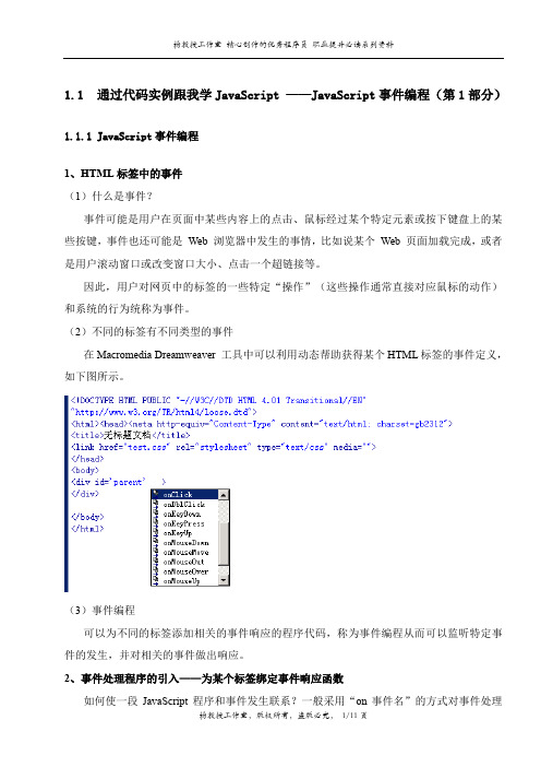 通过代码实例跟我学JavaScript ——JavaScript事件编程(第1部分)