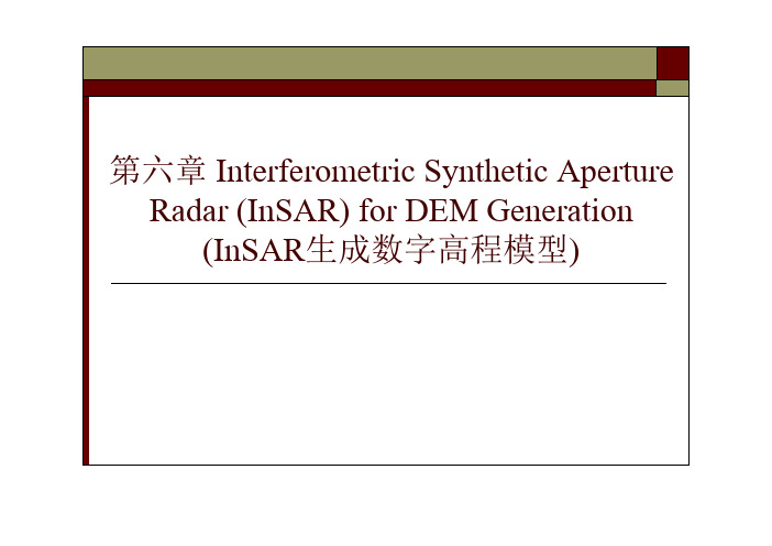 第六章 InSAR生成数字高程模型