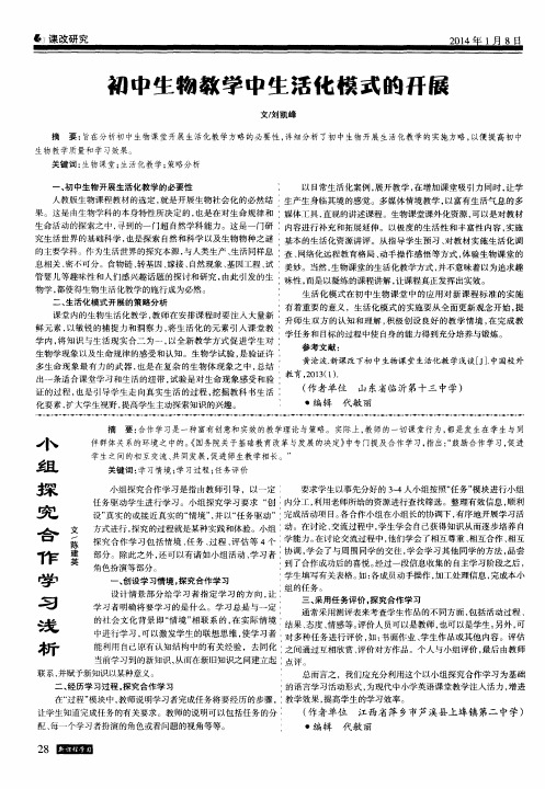 小组探究合作学习浅析